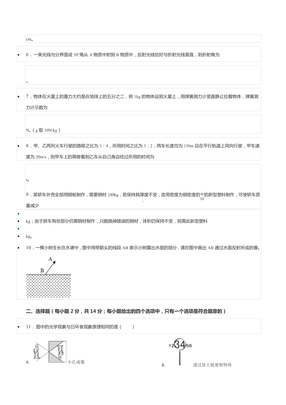 2021-2022学年山东省济宁市高新区八年级（上）期末物理试卷（B卷）.docx_第2页