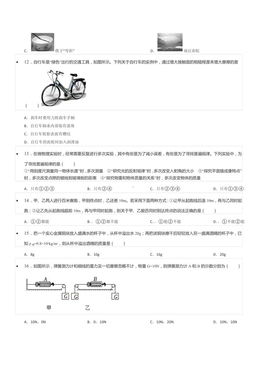 2021-2022学年山东省济宁市高新区八年级（上）期末物理试卷（B卷）.docx_第3页