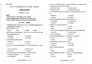 2022年4月自考00401学前比较教育试题及答案含评分标准.pdf