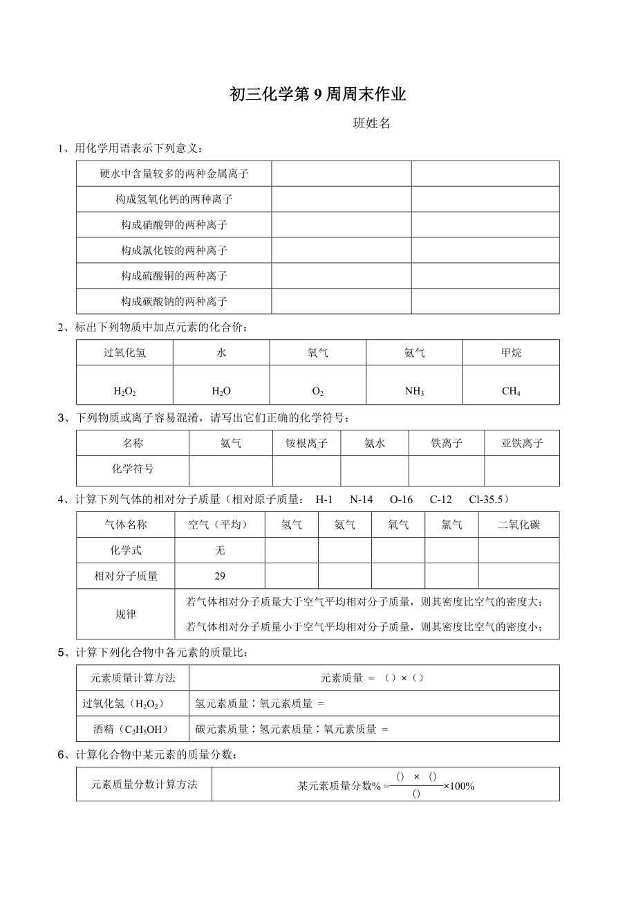 广东东莞虎门外语 2021~2022学年上学期（第9周）九年级化学周末作业.docx_第1页