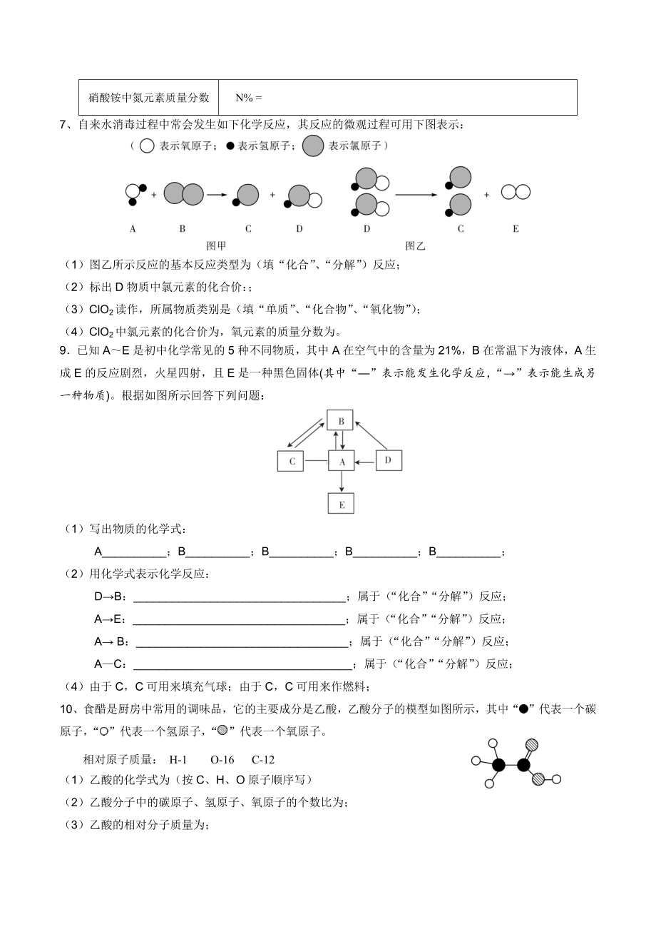 广东东莞虎门外语 2021~2022学年上学期（第9周）九年级化学周末作业.docx_第2页