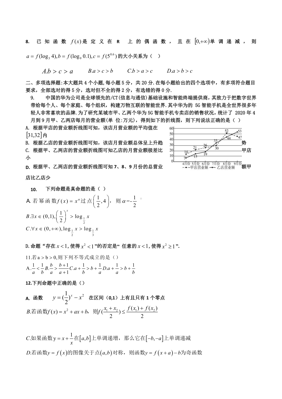 山东省昌乐及第 2021-2022学年高一上学期期末数学拉练二试卷.docx_第2页