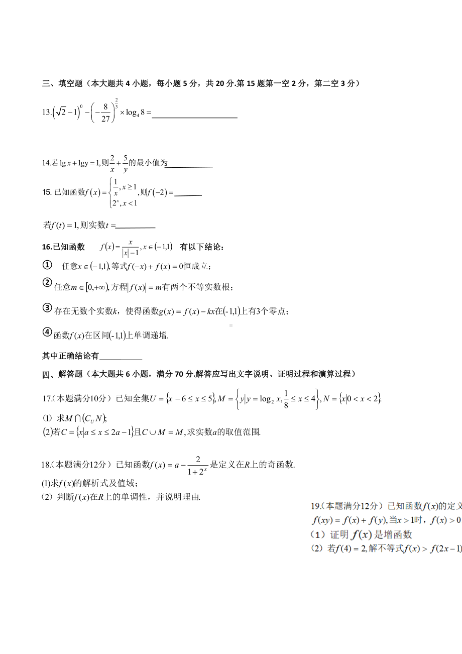 山东省昌乐及第 2021-2022学年高一上学期期末数学拉练二试卷.docx_第3页