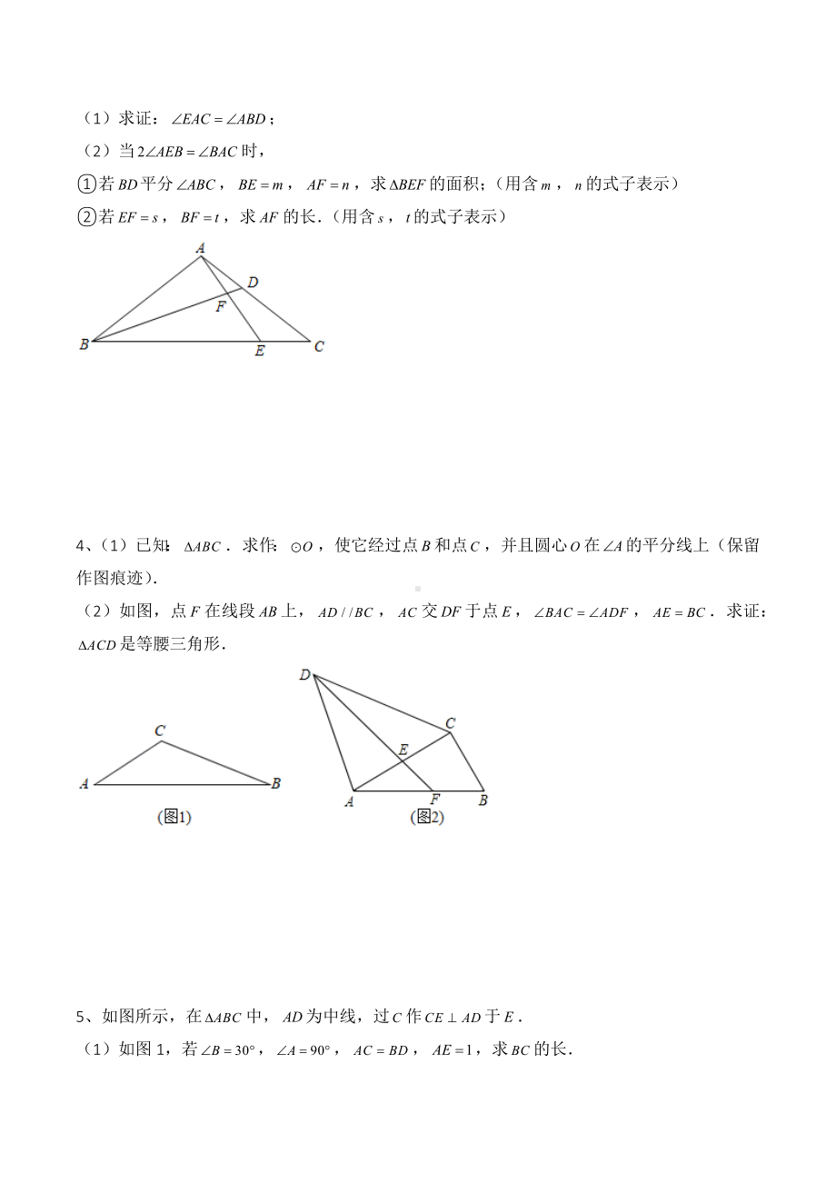 四川省成都市第三 2022年中考数学：三角形 压轴题专题复习 .docx_第2页