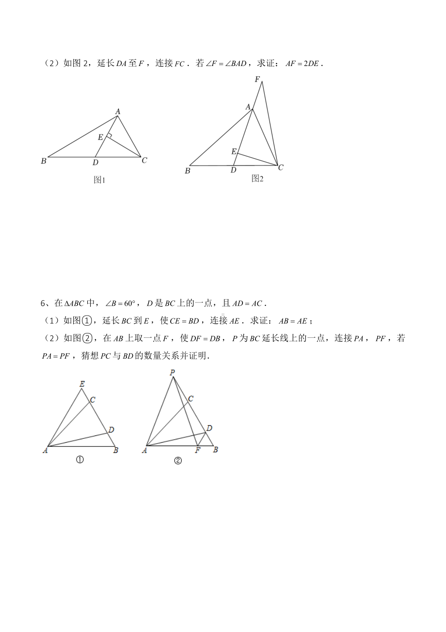 四川省成都市第三 2022年中考数学：三角形 压轴题专题复习 .docx_第3页