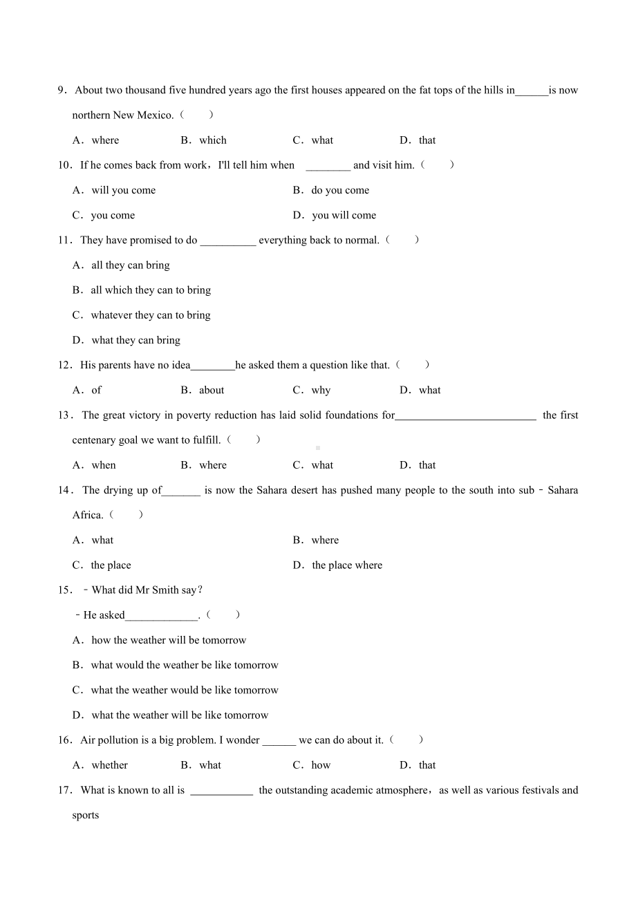 2022届高考英语专题训练之宾语从句综合.docx_第2页