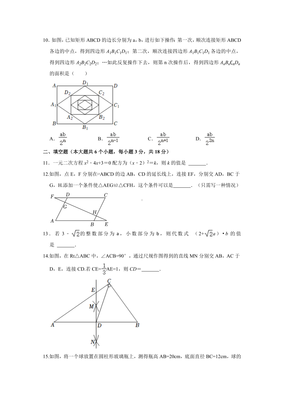 2022年湖北省荆州市中考数学真题.docx_第3页