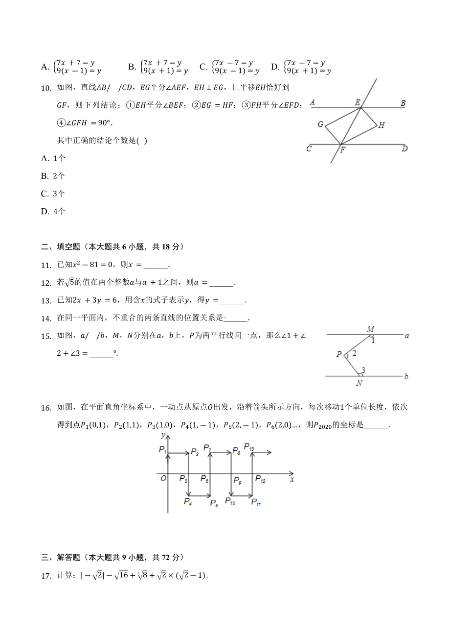 湖南省长沙市雅礼教育集团2021-2022学年七年级下学期期中数学试卷.docx_第2页