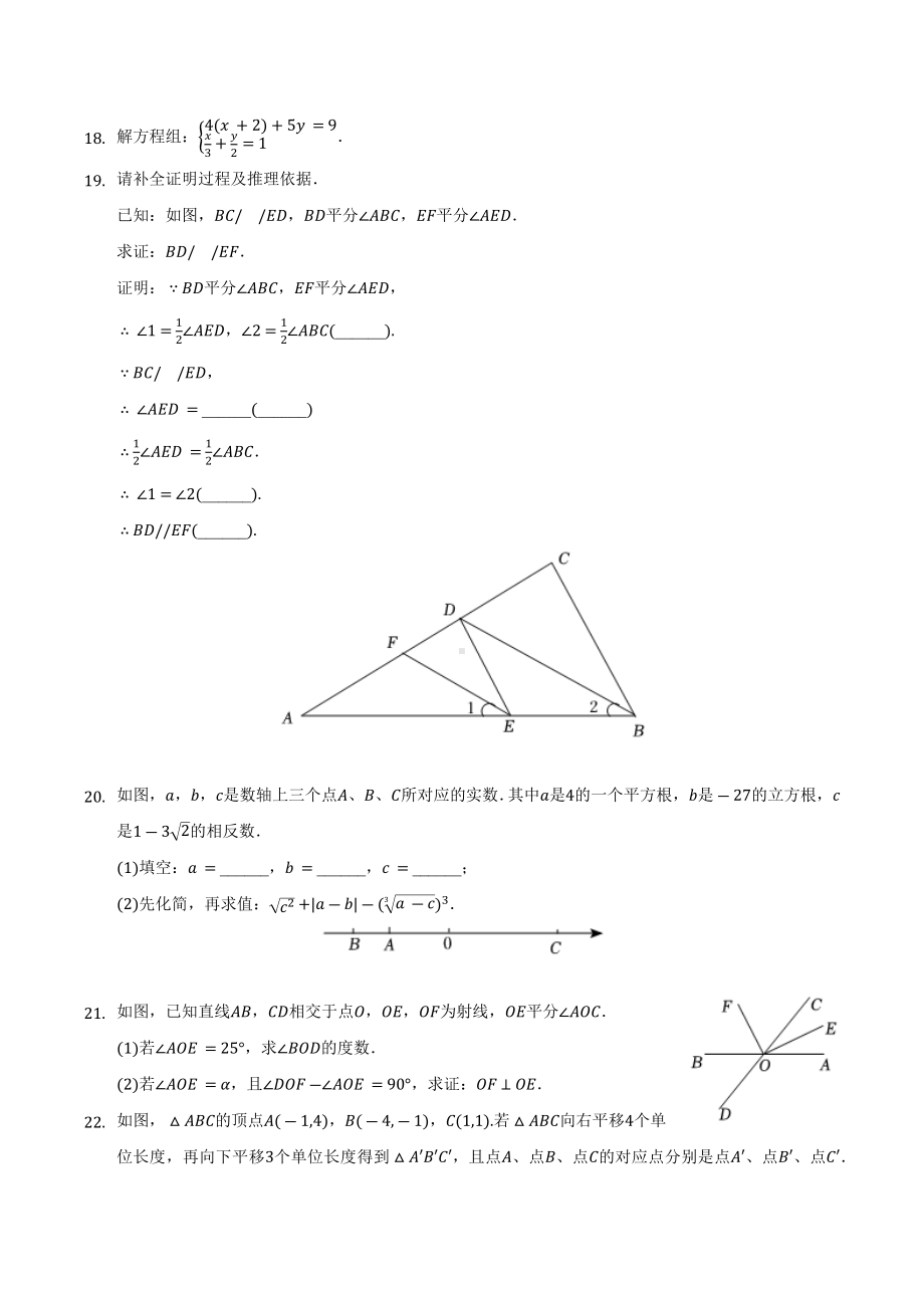 湖南省长沙市雅礼教育集团2021-2022学年七年级下学期期中数学试卷.docx_第3页