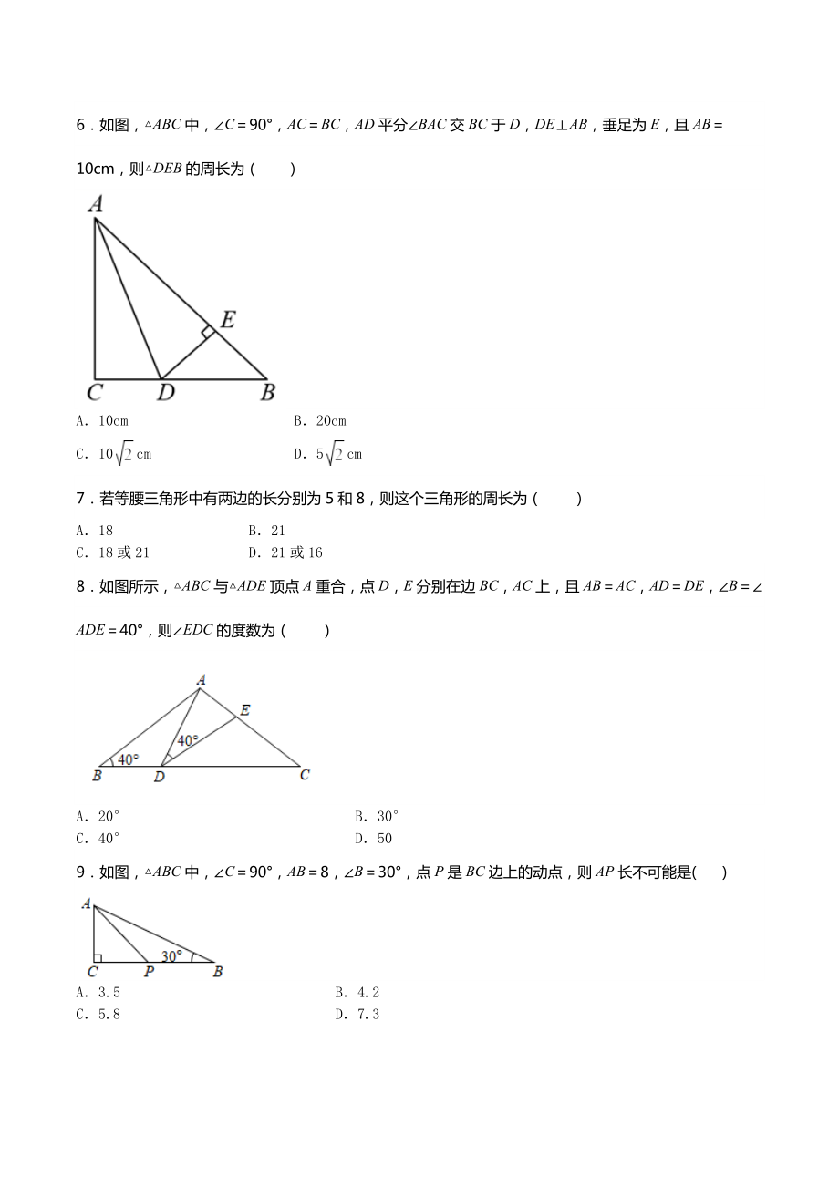 山东省滕州市级索 2021-2022学年下学期（第4周）周末培优试卷八年级数学试题.docx_第3页