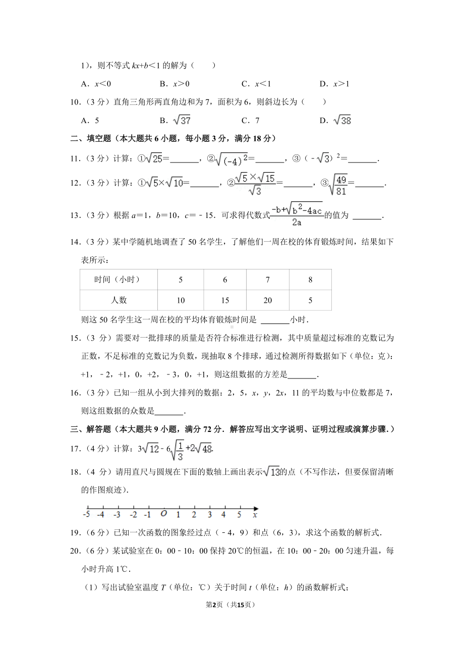 2020-2021广东省广州市黄埔区八年级下学期数学期末试卷及答案.pdf_第2页