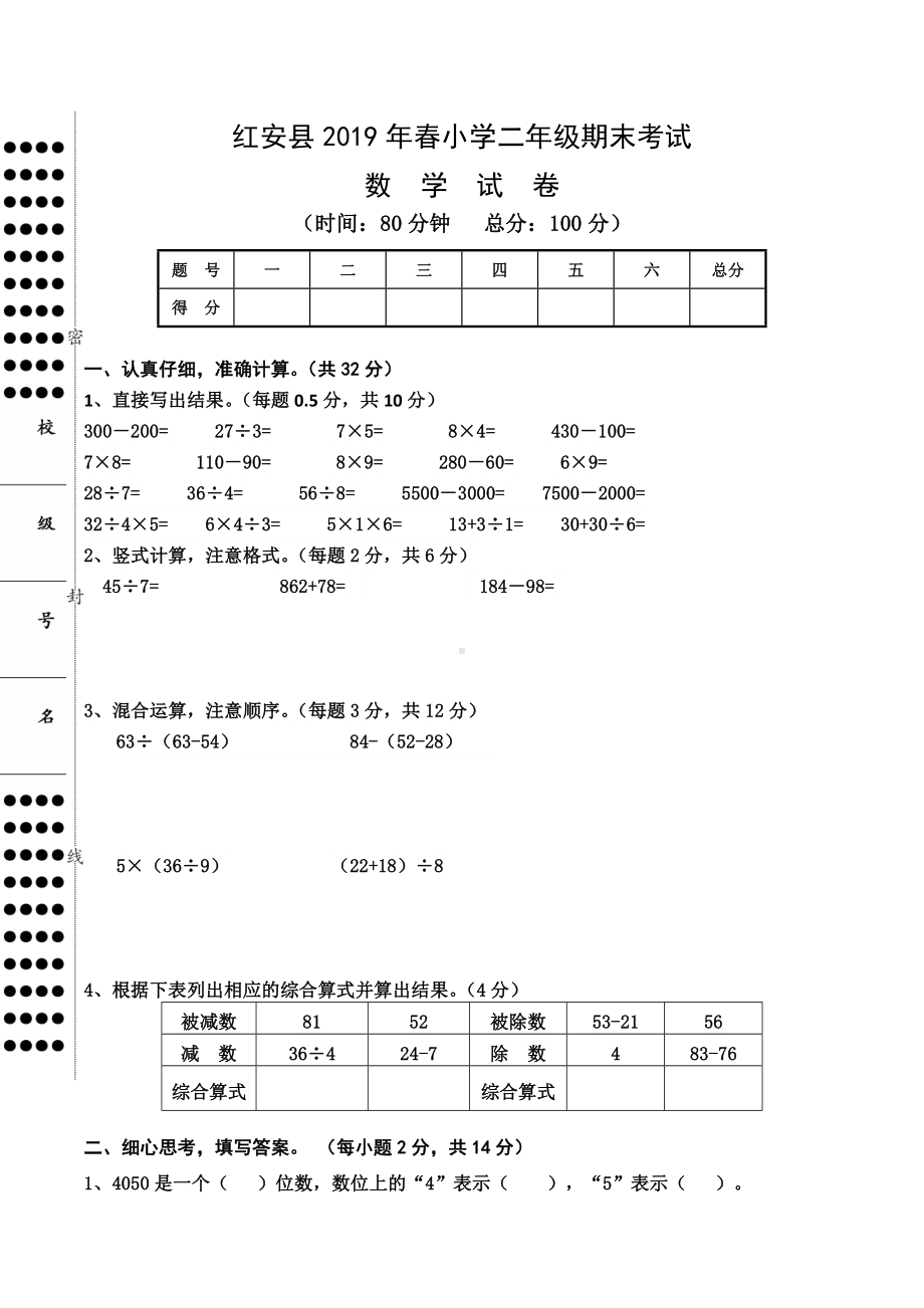 湖北省黄冈市红安县2018-2019学年二年级下学期期末考试数学试题.docx_第1页