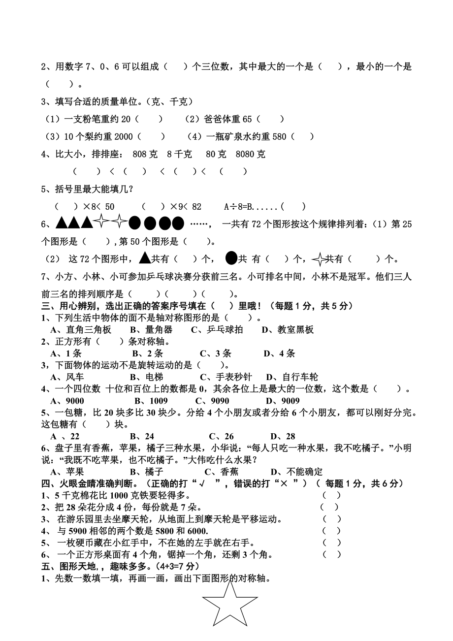 湖北省黄冈市红安县2018-2019学年二年级下学期期末考试数学试题.docx_第2页