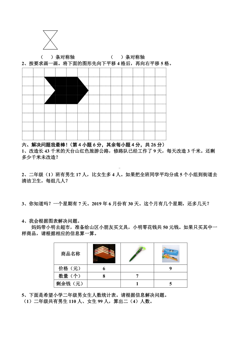 湖北省黄冈市红安县2018-2019学年二年级下学期期末考试数学试题.docx_第3页