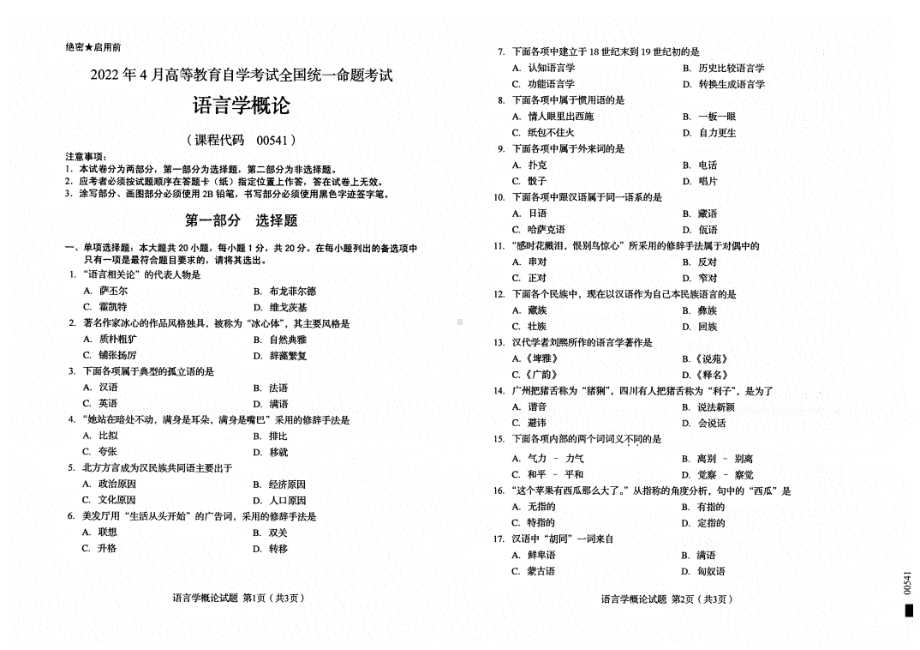 2022年4月自考00541语言学概论试题及答案含评分标准.pdf_第1页