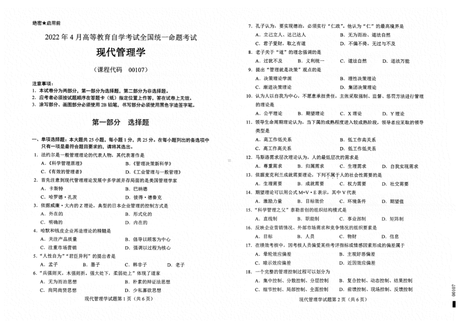 2022年4月自考00107现代管理学试题及答案含评分标准.pdf_第1页