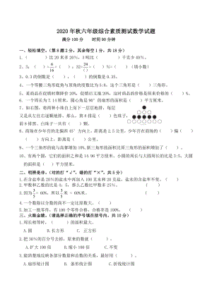 2020-2021学年六年级上学期综合素质测试数学试题.docx