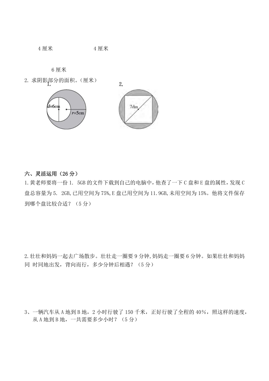 2020-2021学年六年级上学期综合素质测试数学试题.docx_第3页