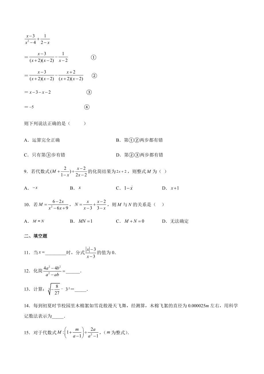 2022年中考数学一轮复习：分式 练习.docx_第2页