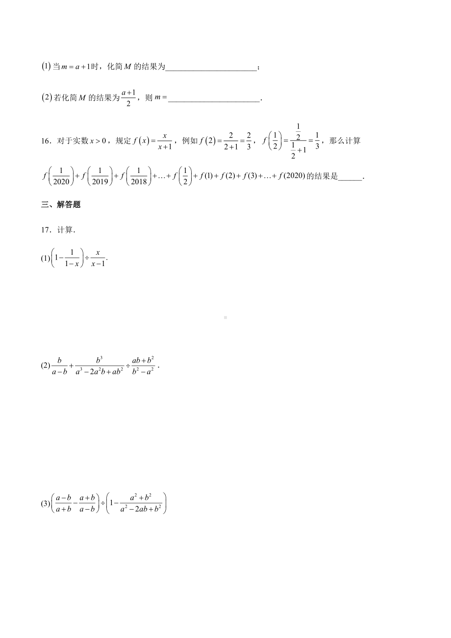 2022年中考数学一轮复习：分式 练习.docx_第3页