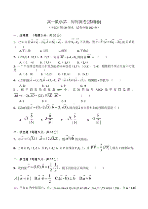 新疆维吾尔自治区昌吉回族自治州奇台县第一 2021-2022学年高一下学期第二周数学周测卷.docx