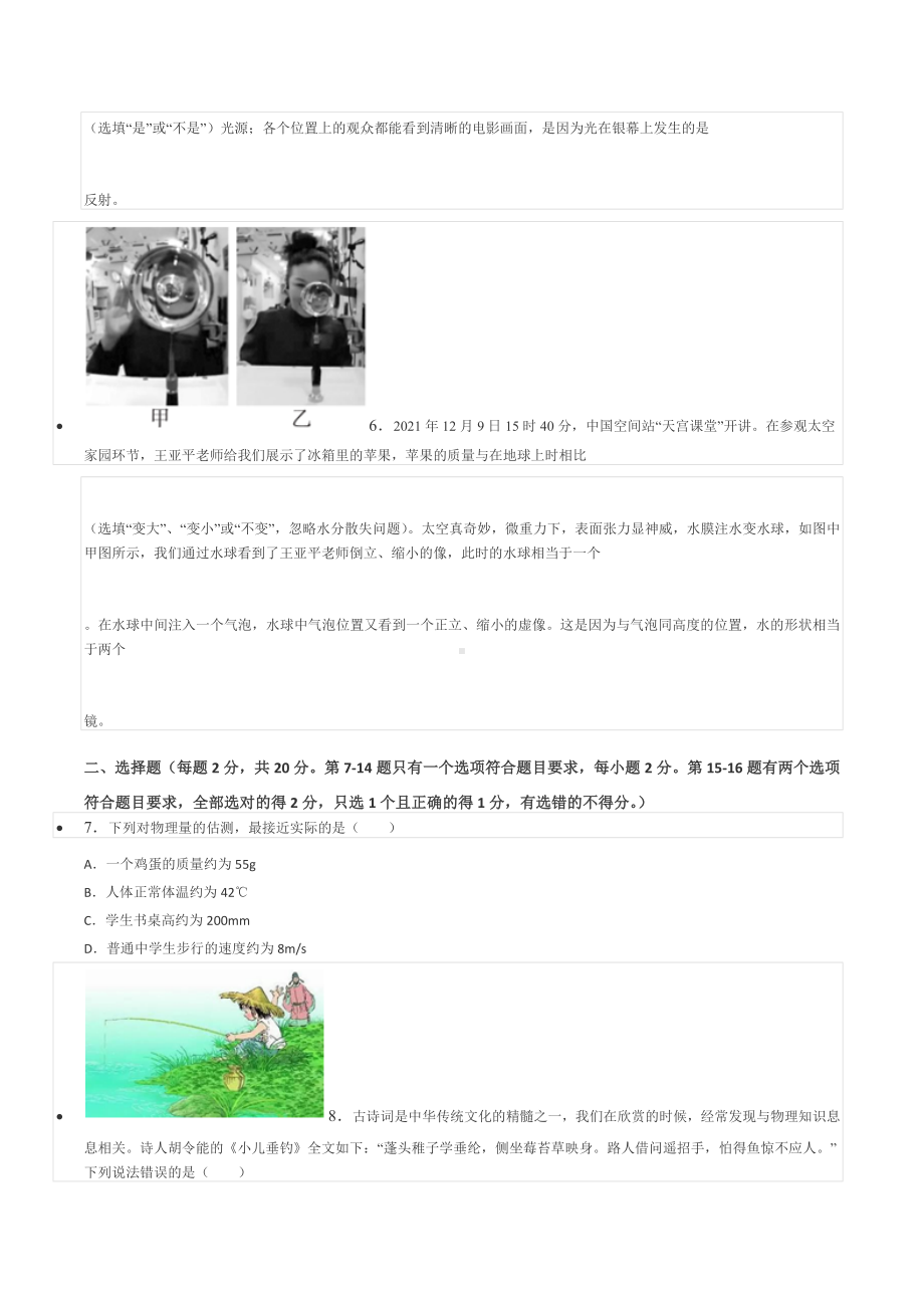 2021-2022学年河南省济源市八年级（上）期末物理试卷.docx_第3页