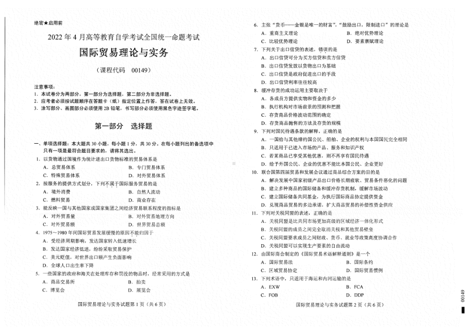 2022年4月自考00149国际贸易理论与实务试题及答案含评分标准.pdf_第1页