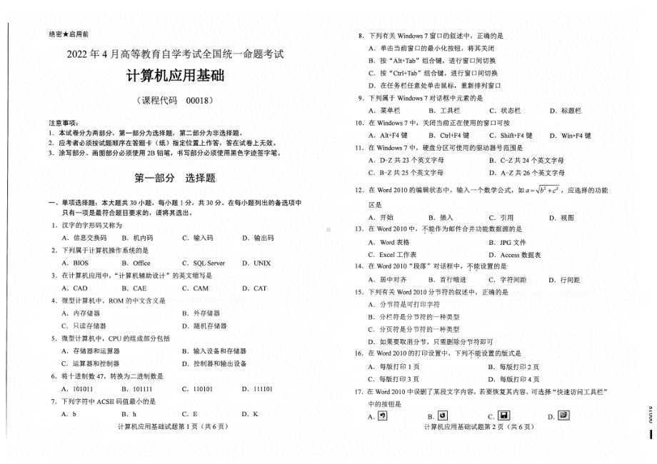 2022年4月自考00018计算机应用基础试题及答案含评分标准.pdf_第1页