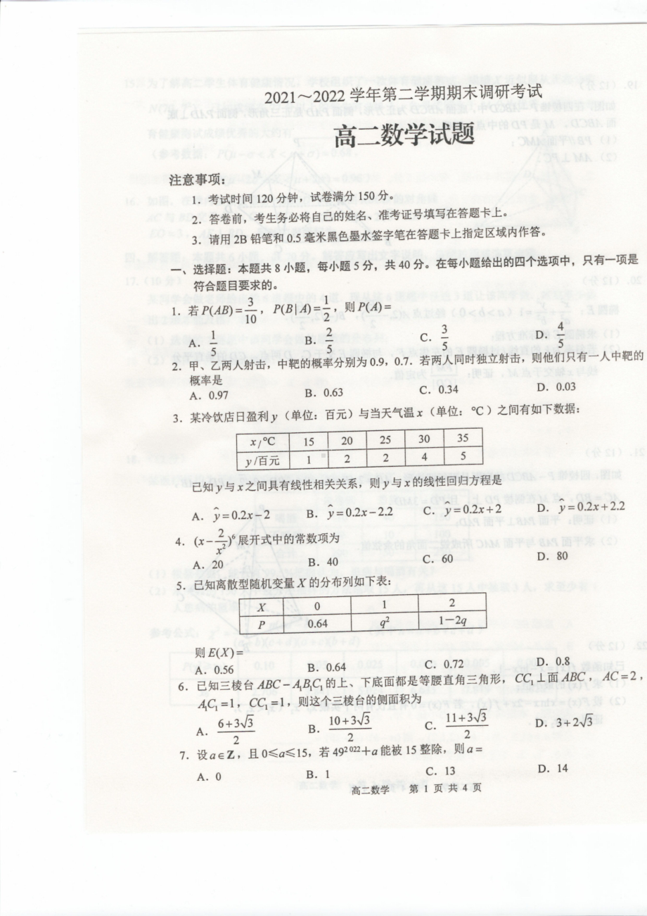 江苏省连云港市2021-2022学年高二下学期期末考试数学试题.pdf_第1页