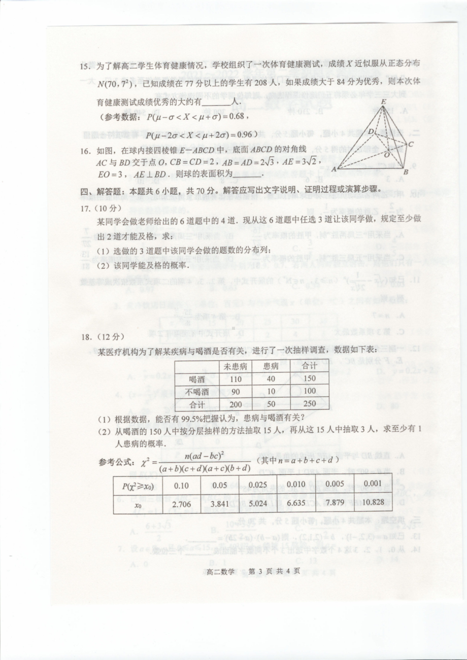 江苏省连云港市2021-2022学年高二下学期期末考试数学试题.pdf_第3页