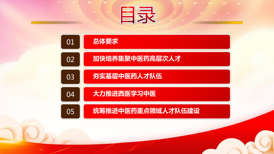 解读2022《关于加强新时代中医药人才工作的意见》全文学习PPT课件（带内容）.ppt_第3页