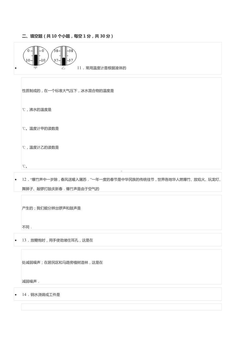 2021-2022学年黑龙江省绥化市青冈县八年级（上）期末物理试卷（五四学制）.docx_第3页