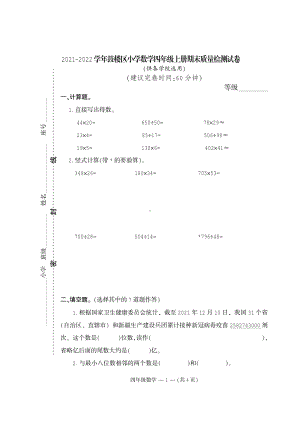 福建省福州市鼓楼区2021-2022学年四年级上学期期末质量检测数学试题.pdf