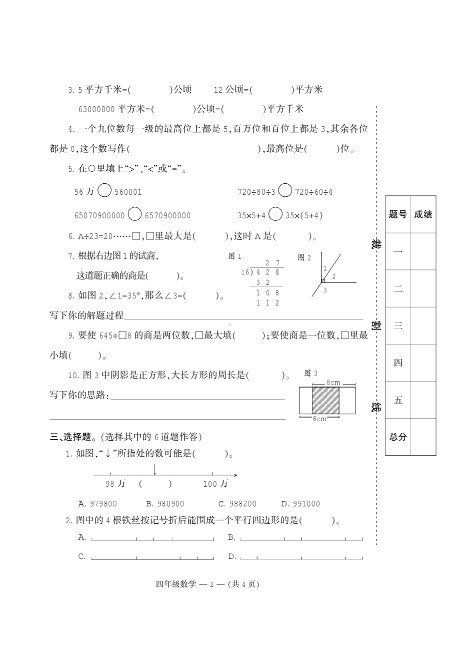 福建省福州市鼓楼区2021-2022学年四年级上学期期末质量检测数学试题.pdf_第2页