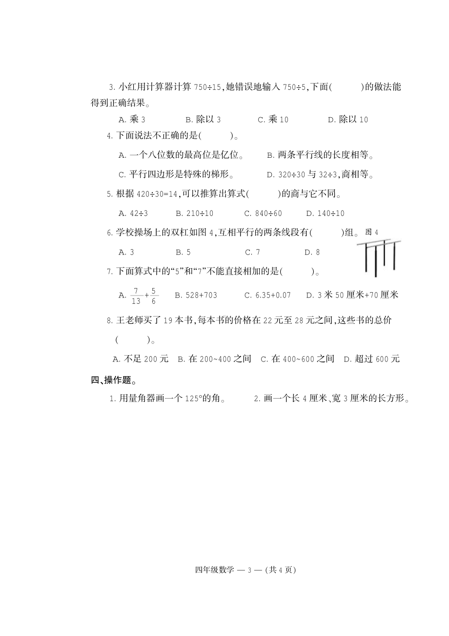 福建省福州市鼓楼区2021-2022学年四年级上学期期末质量检测数学试题.pdf_第3页