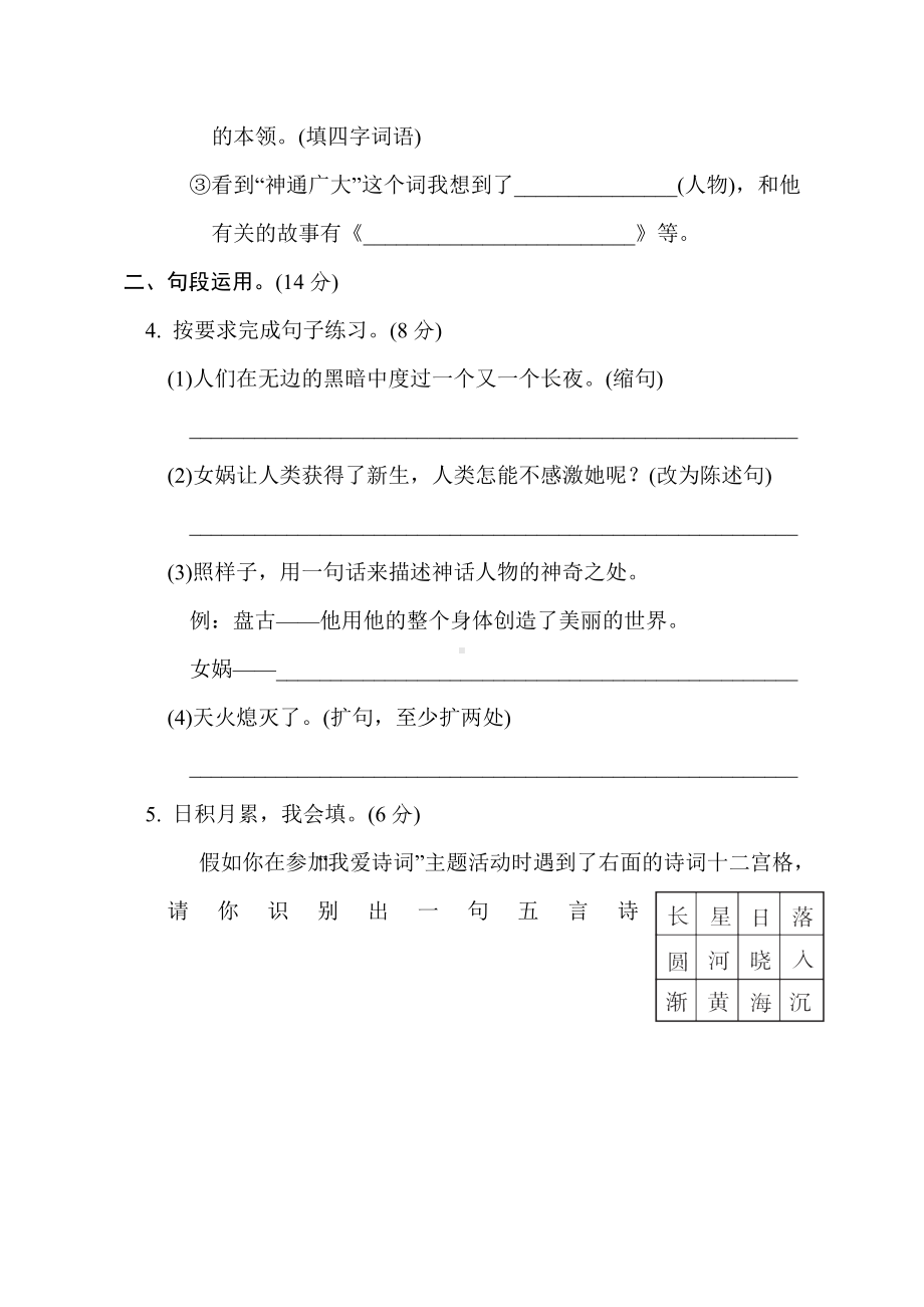 四年级语文上册 第四单元综合素质评价（有答案）.doc_第2页