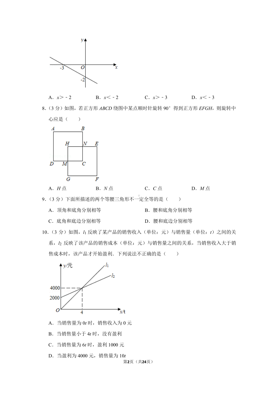 2020-2021广东省佛山市顺德区八年级下学期数学期末试卷及答案.pdf_第2页