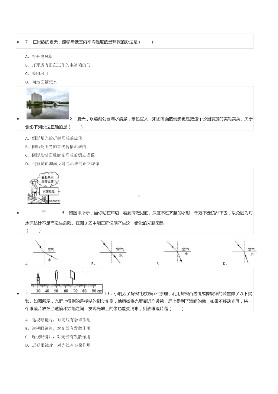 2021-2022学年宁夏固原市西吉县实验 八年级（上）期末物理试卷.docx_第2页