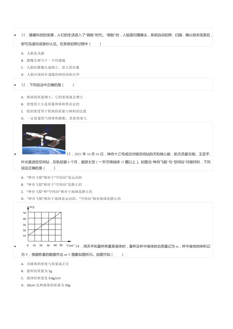 2021-2022学年宁夏固原市西吉县实验 八年级（上）期末物理试卷.docx_第3页