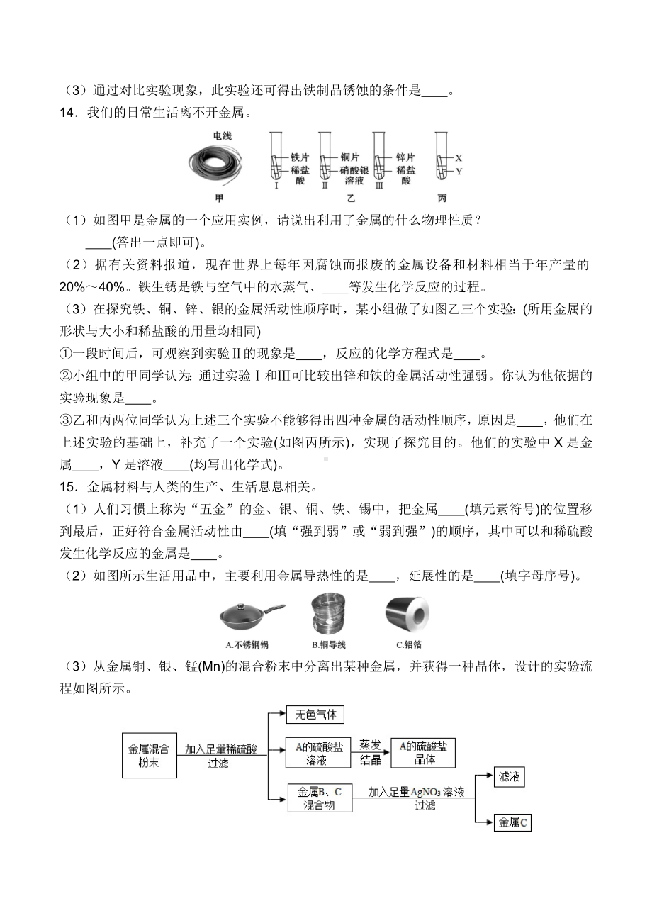 广东东莞虎门外语 2021~2022学年上学期九年级化学第16周周末自学资料.docx_第3页