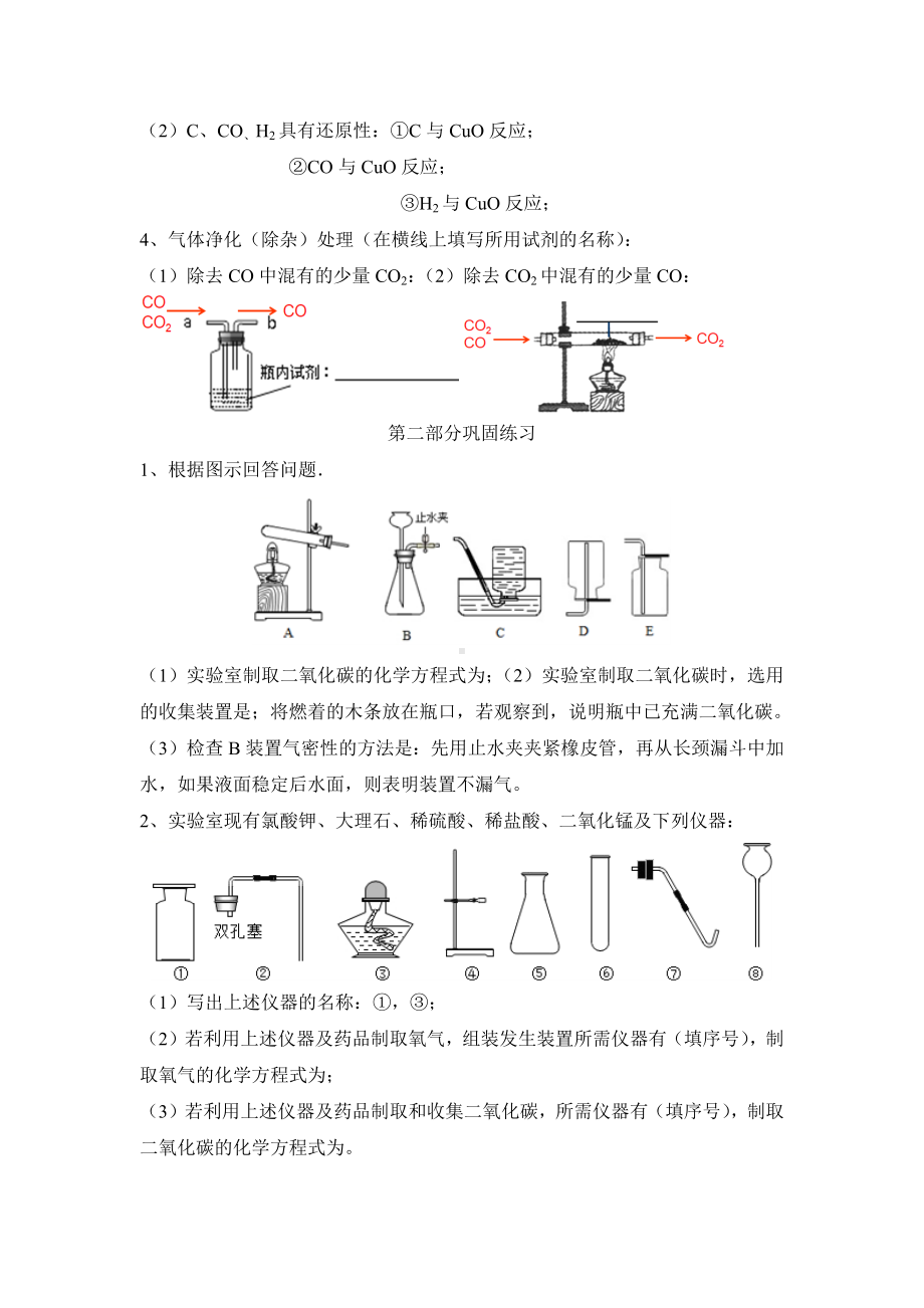 广东东莞虎门外语 2021~2022学年上学期九年级化学第13周周末自学资料.docx_第2页