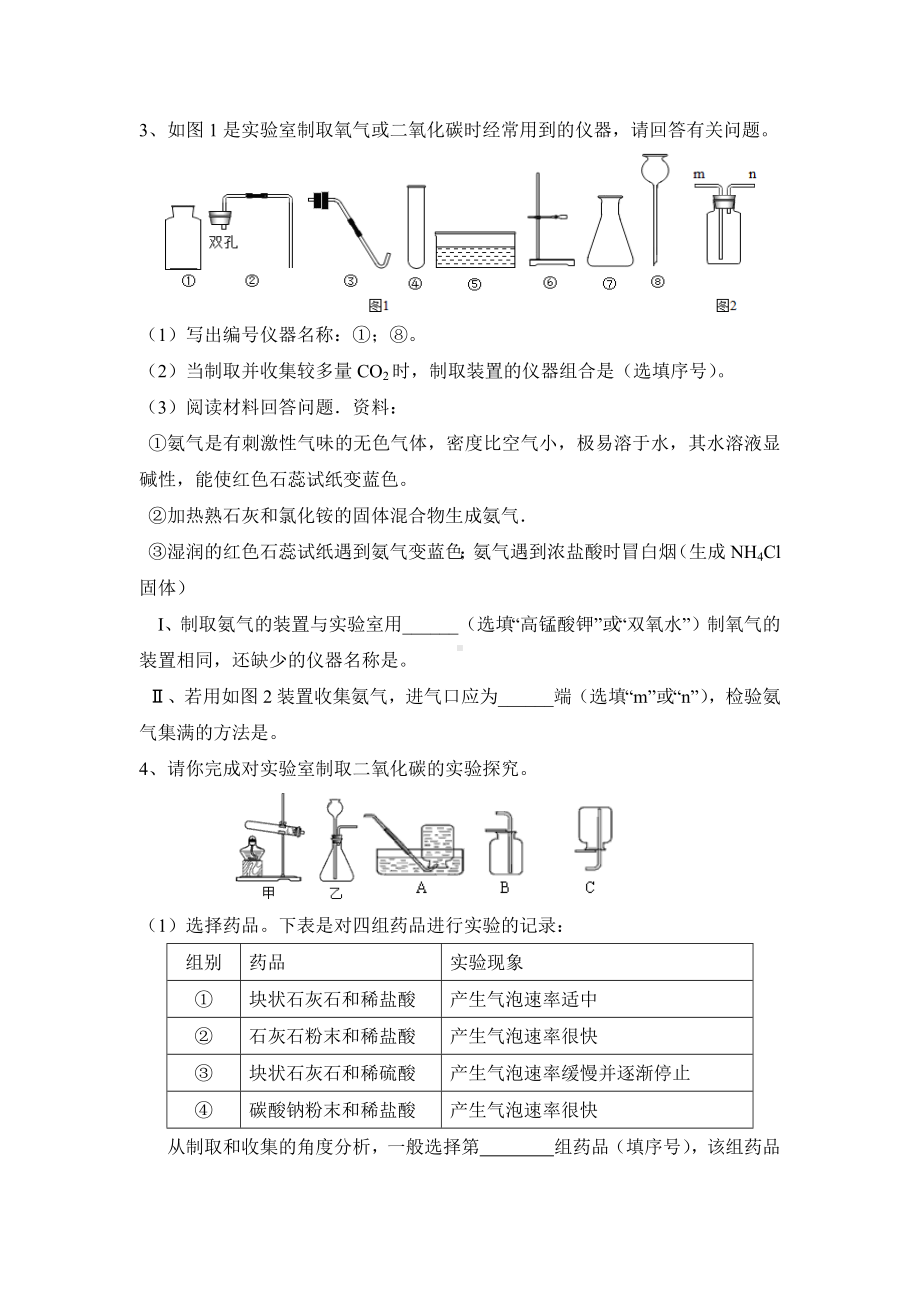 广东东莞虎门外语 2021~2022学年上学期九年级化学第13周周末自学资料.docx_第3页