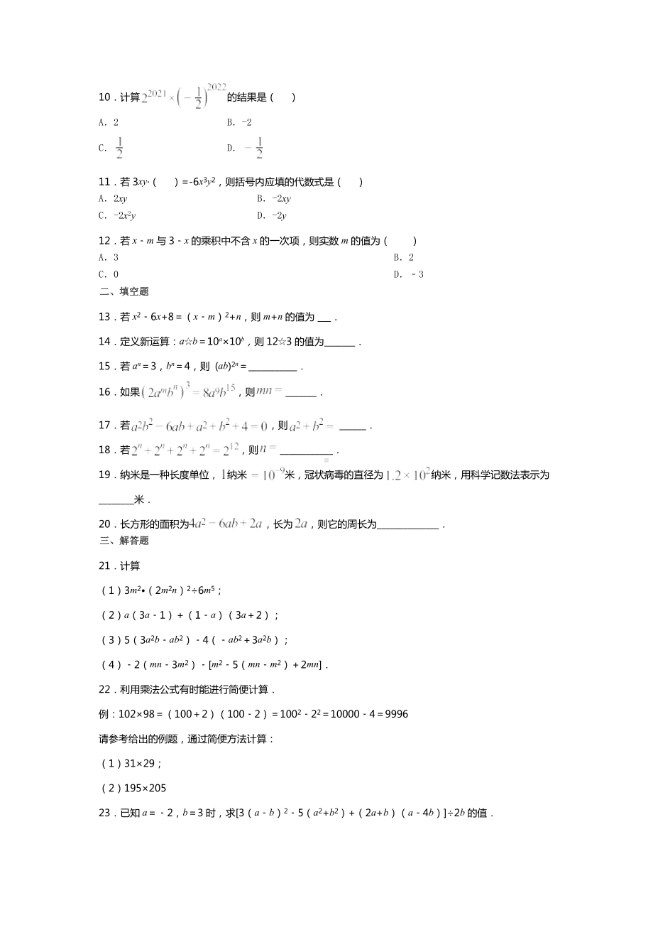 山东省滕州市官桥 2021-2022学年下学期七年级数学周周清试题（第4周）.docx_第2页