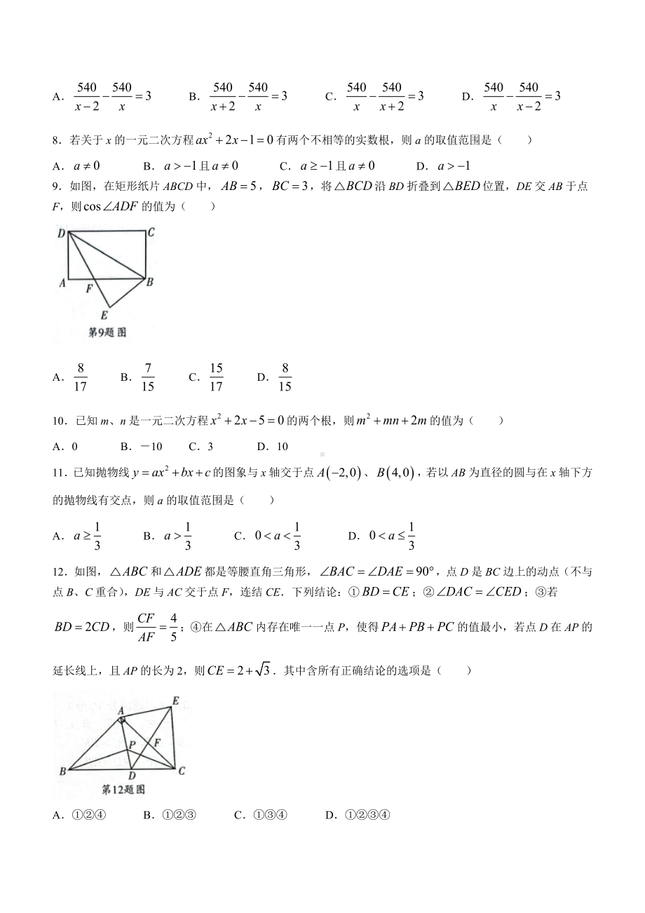 （中考试卷）2022年四川省宜宾市中考数学真题（Word版含答案）.docx_第2页