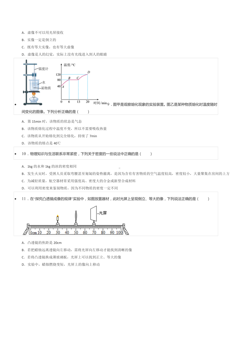 2021-2022学年湖南省长沙市长郡教育集团八年级（上）期末物理试卷.docx_第3页