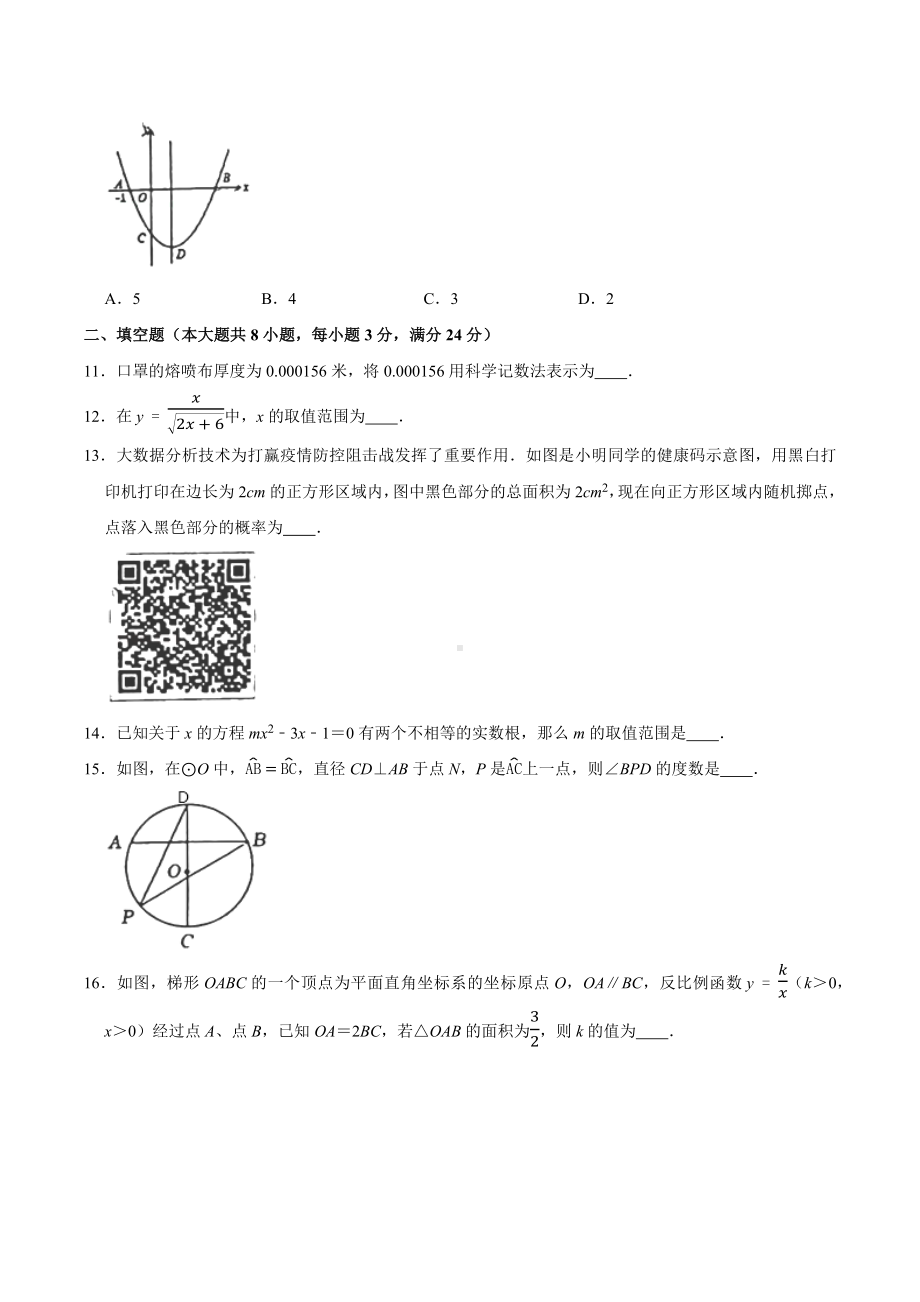 2022年辽宁省本溪市中考数学模拟试卷.docx_第3页