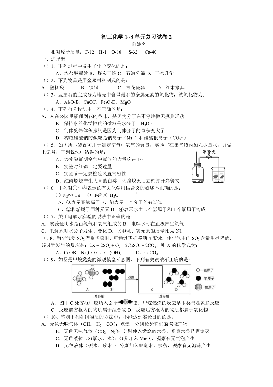 广东东莞虎门外语 2021~2022学年上学期九年级化学第20周周末自学资料.docx_第1页