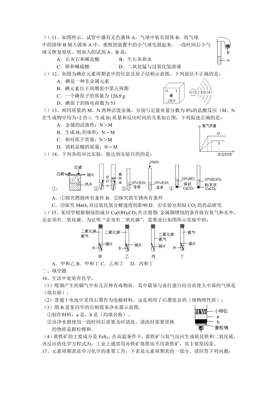 广东东莞虎门外语 2021~2022学年上学期九年级化学第20周周末自学资料.docx_第2页