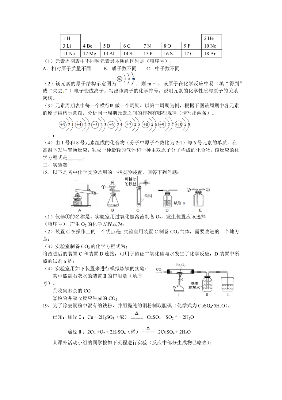 广东东莞虎门外语 2021~2022学年上学期九年级化学第20周周末自学资料.docx_第3页