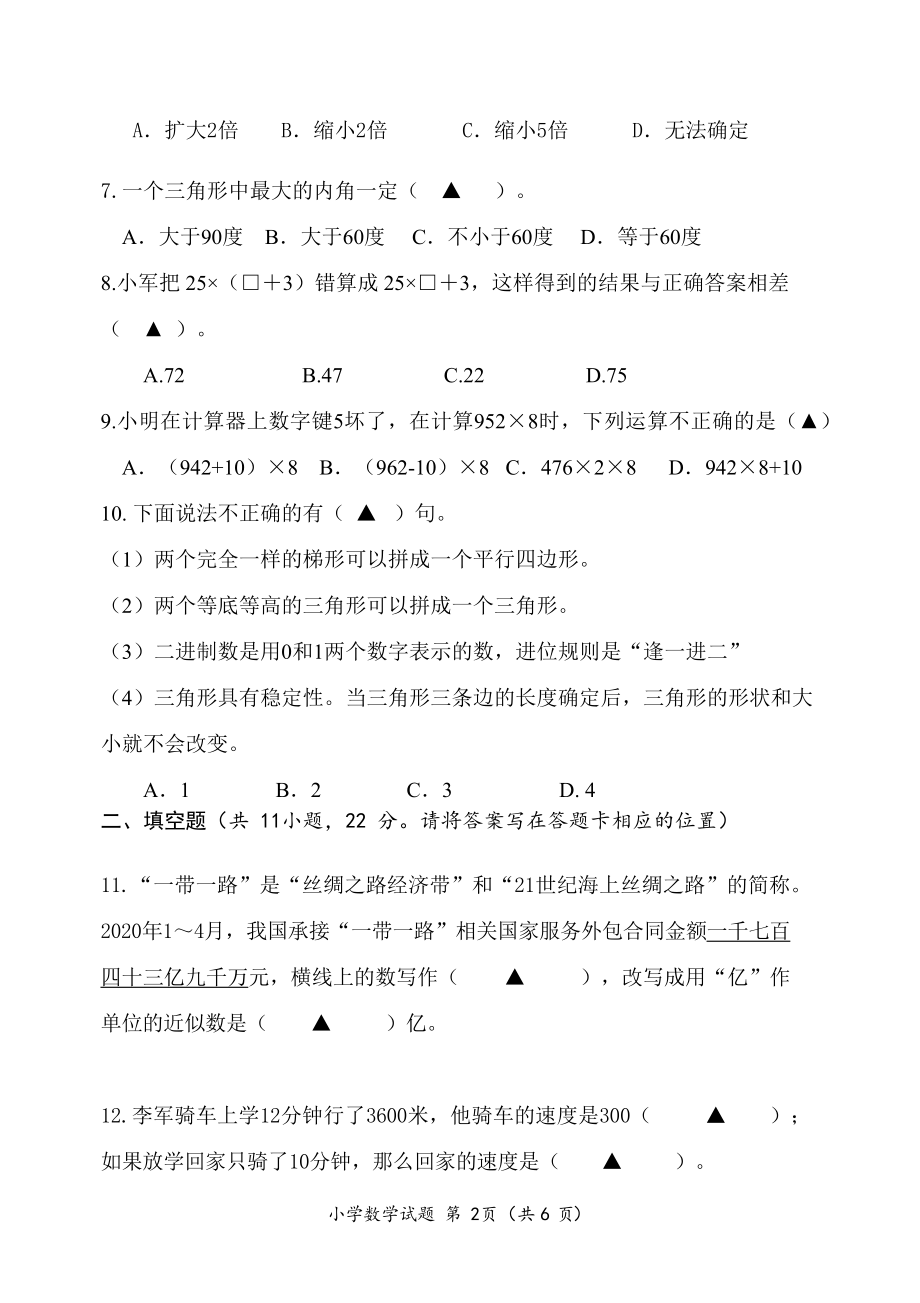 盐城实验小学2021苏教版四年级数学下册期末试卷及答案.docx_第2页